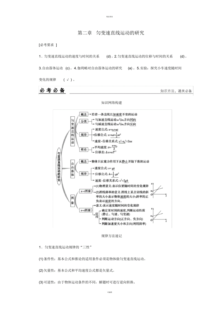 高考物理一轮复习第二章匀变速直线运动的研究教师用书_第1页