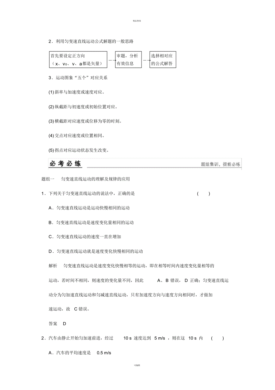 高考物理一轮复习第二章匀变速直线运动的研究教师用书_第2页