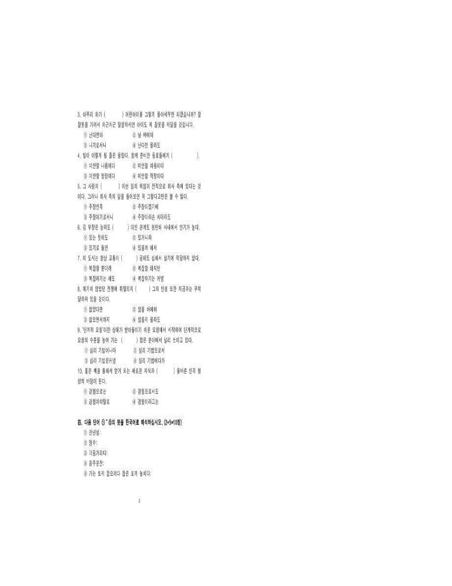 (NEW)青岛大学外语学院643基础韩国语历年考研真题汇编_第5页