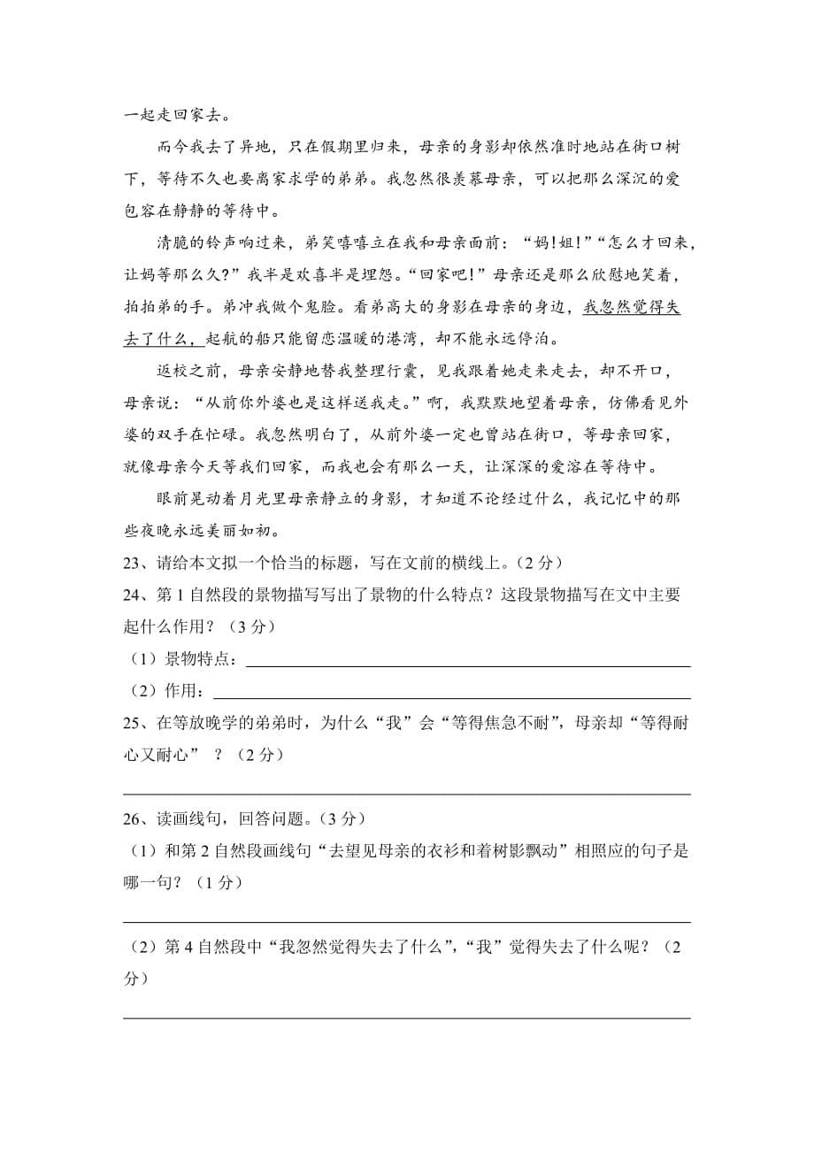 全国通用六年级下册语文试题-2019年某重点中学招生试卷_第5页