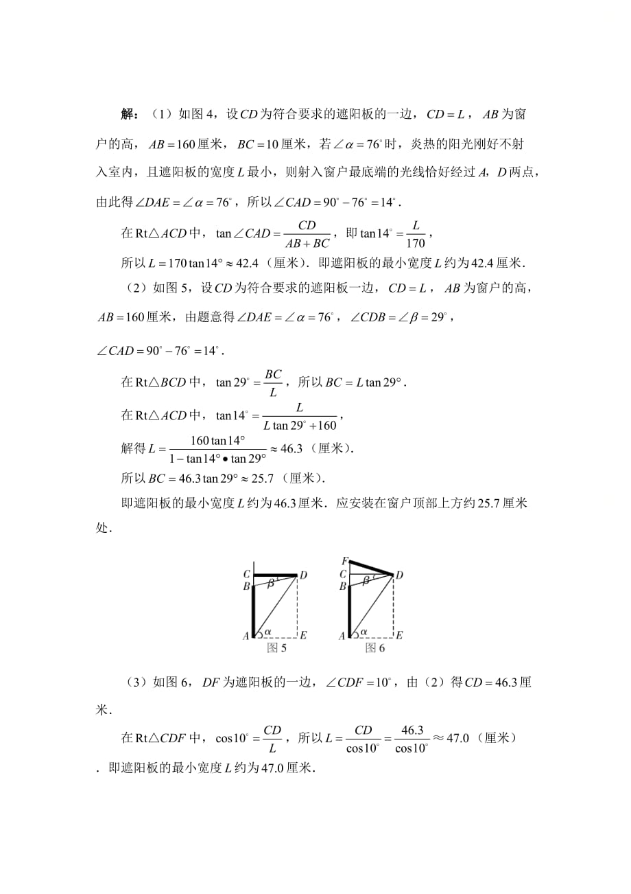 新青岛版九年级数学上册第二章窗户遮阳板问题_第2页