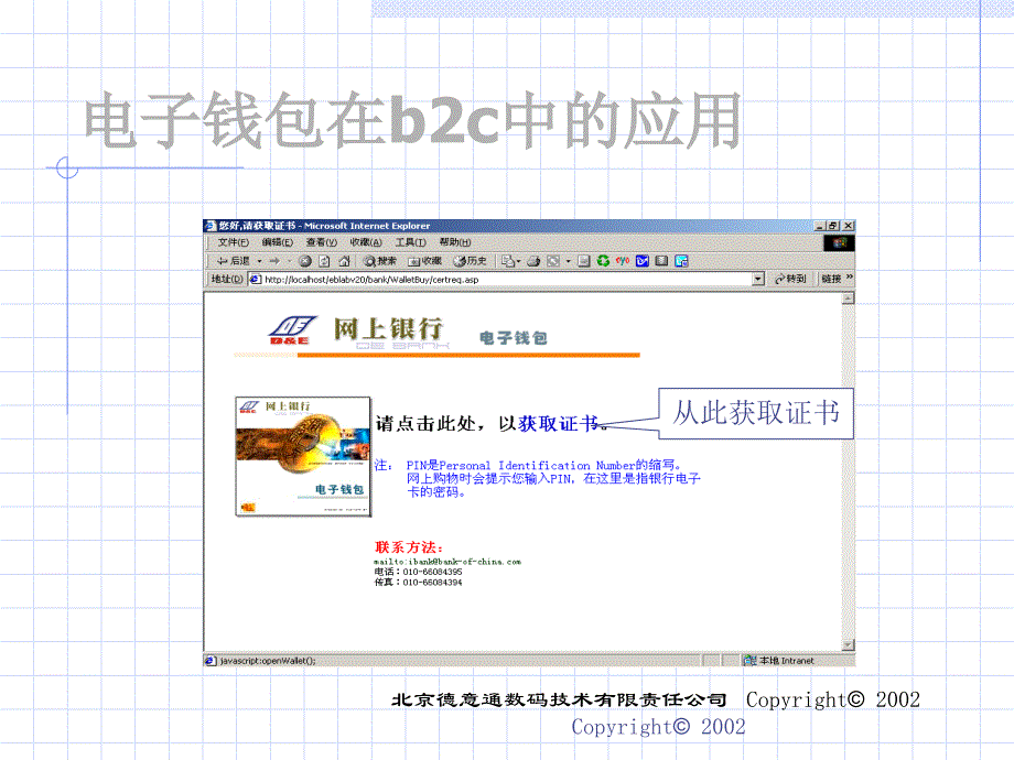 3、第二课 电子钱包精编版_第2页