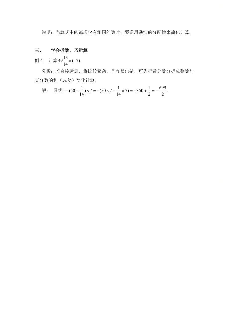 新青岛版七年级数学上册第三章有理数的乘除混合运算技巧_第2页