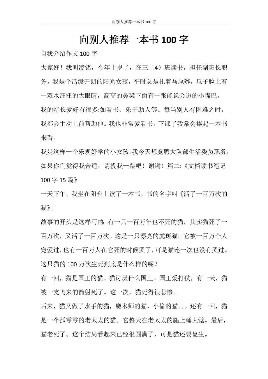 自我鉴定 向别人推荐一本书100字_第1页