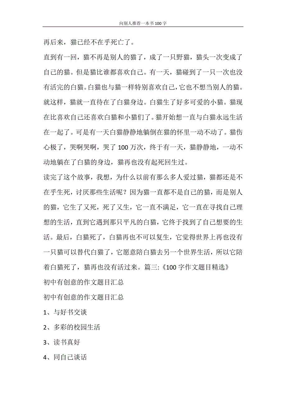 自我鉴定 向别人推荐一本书100字_第2页