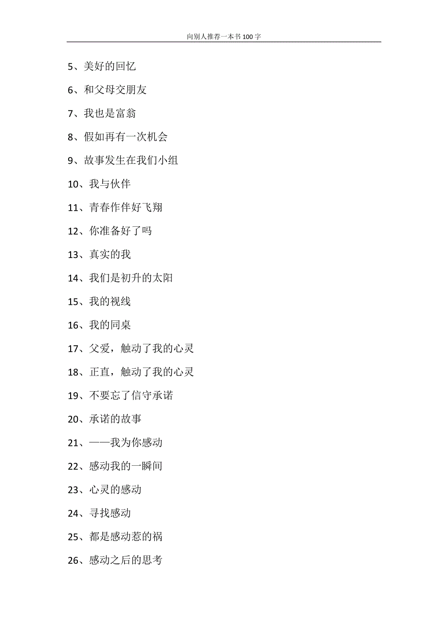 自我鉴定 向别人推荐一本书100字_第3页