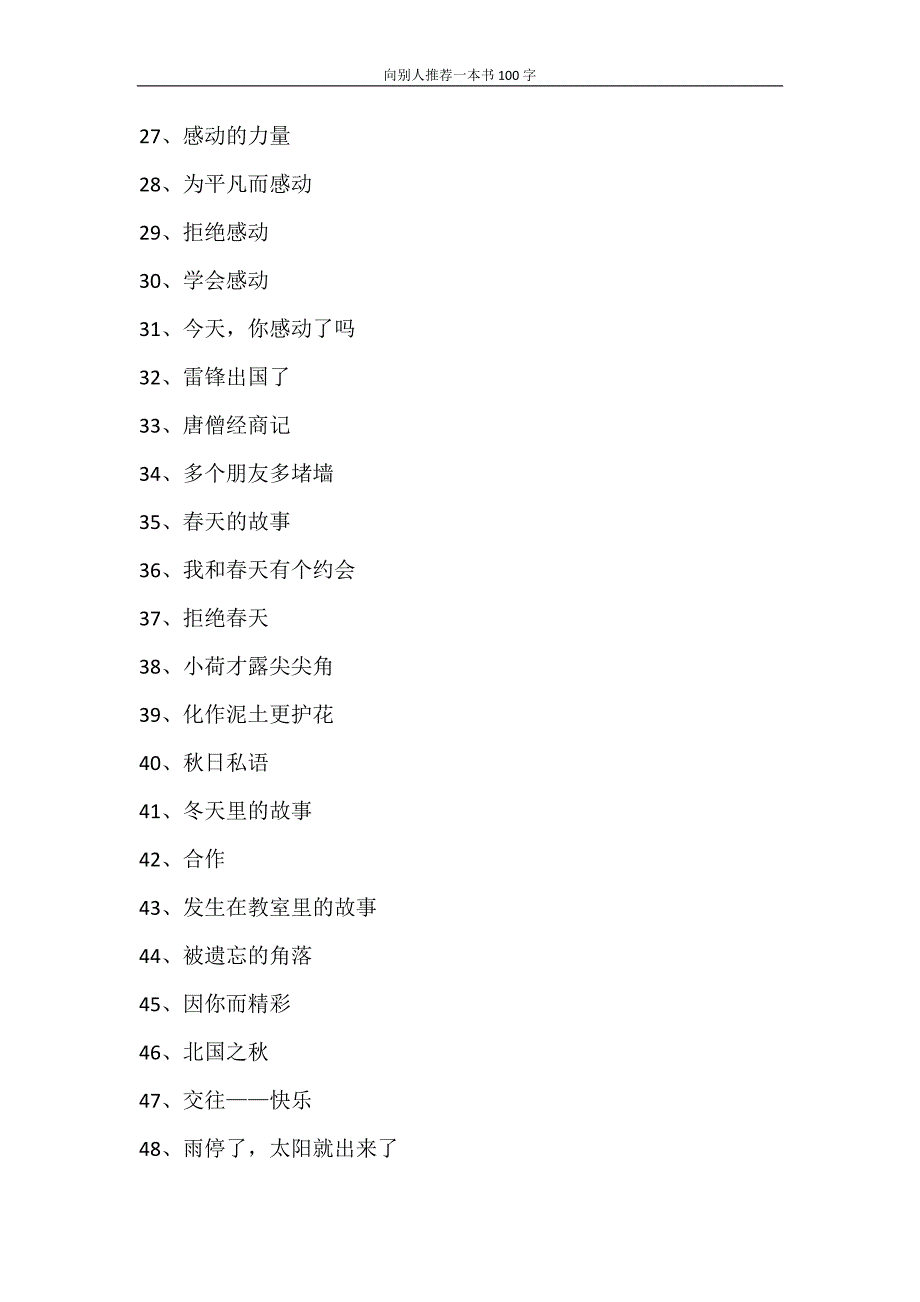 自我鉴定 向别人推荐一本书100字_第4页