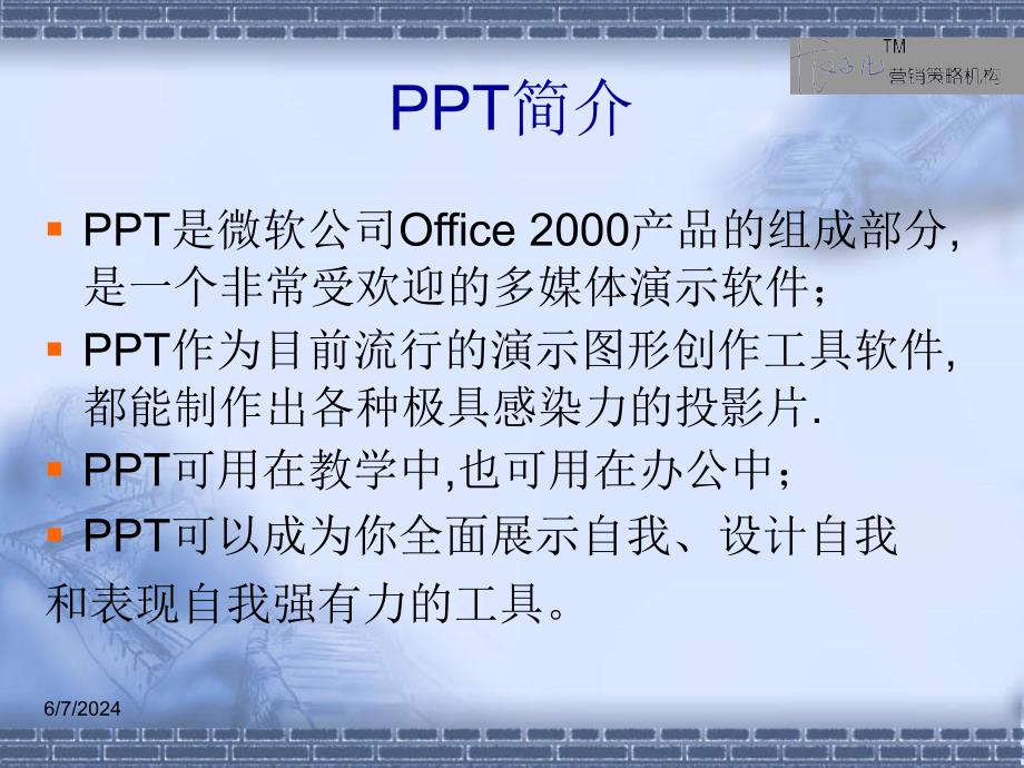 PPT的制作技巧(PPT版本)课件_第4页