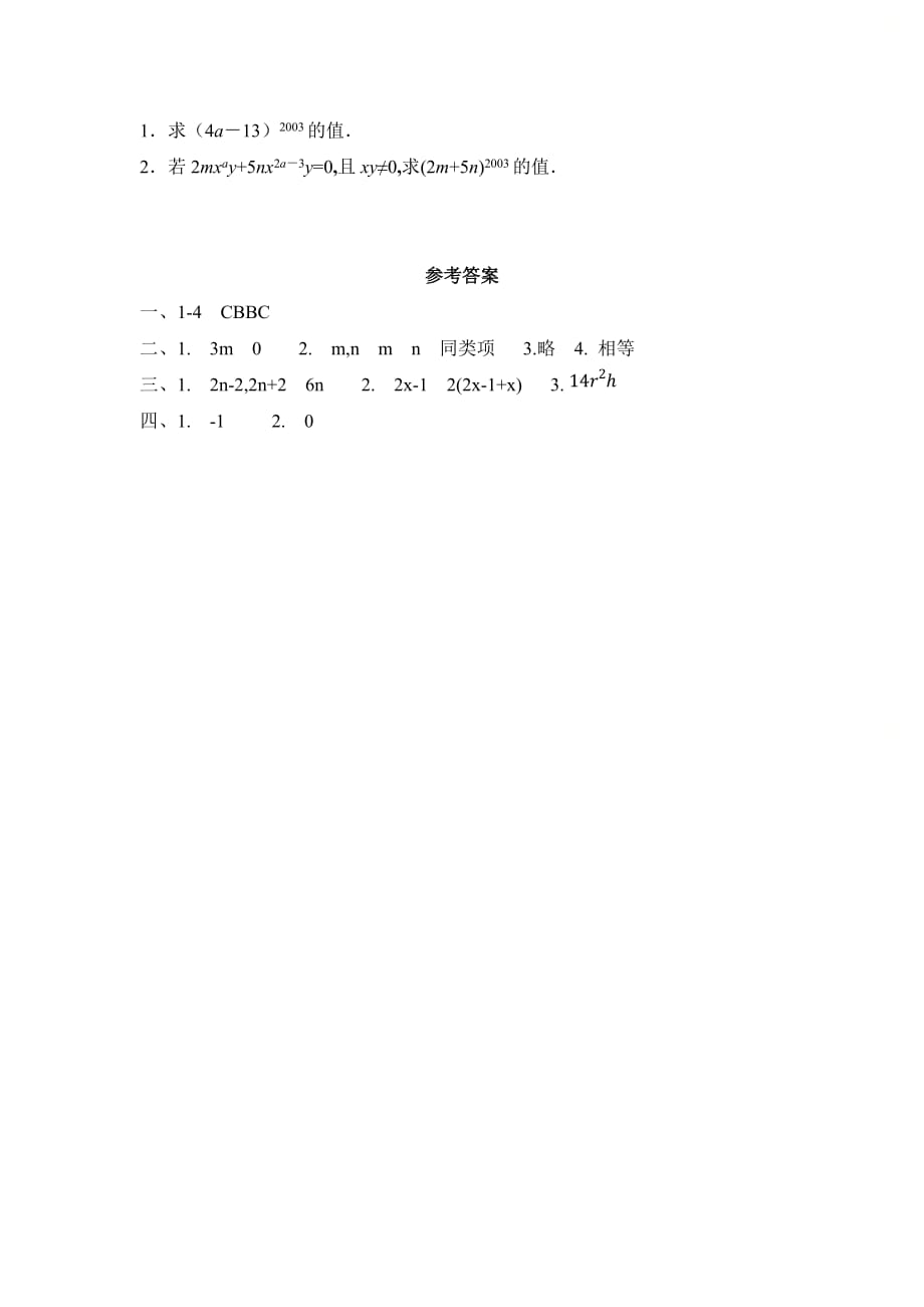 新青岛版七年级数学上册第六章《同类项》同步练习2_第2页