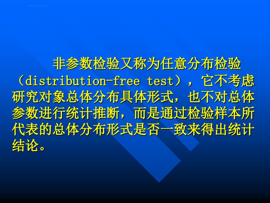 [理学]分类变量资料的假设检验课件_第2页