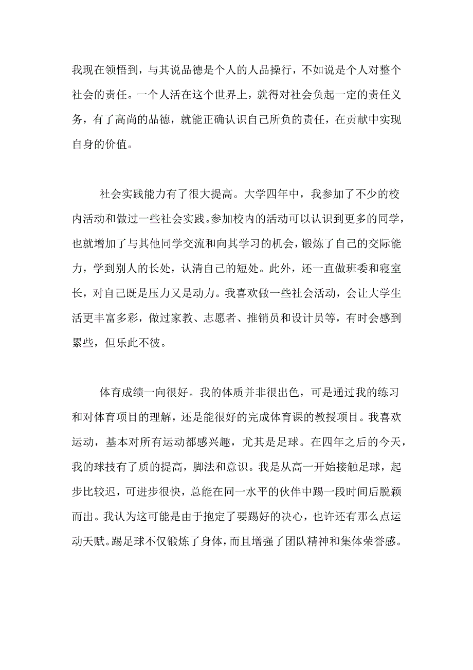 关于自我总结鉴定汇总七篇_第4页