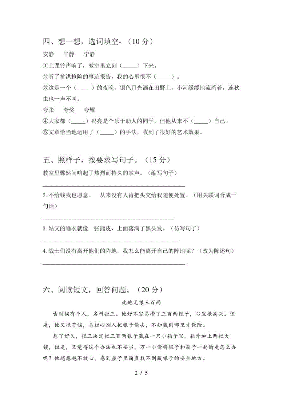 2020年部编人教版三年级语文上册一单元考试题及答案_第2页