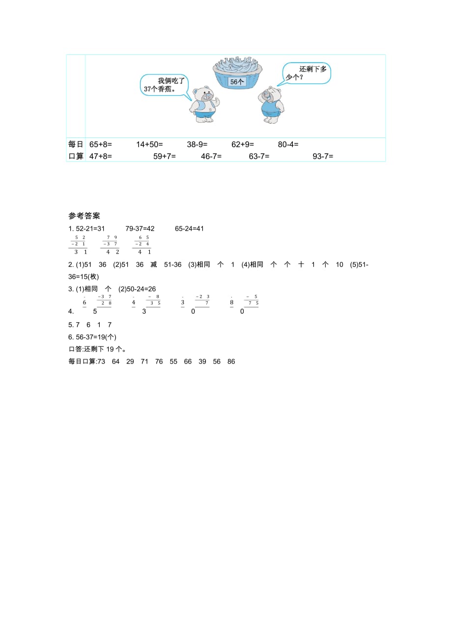 人教版小学二年级上册数学教学案 4　退　位　减_第2页