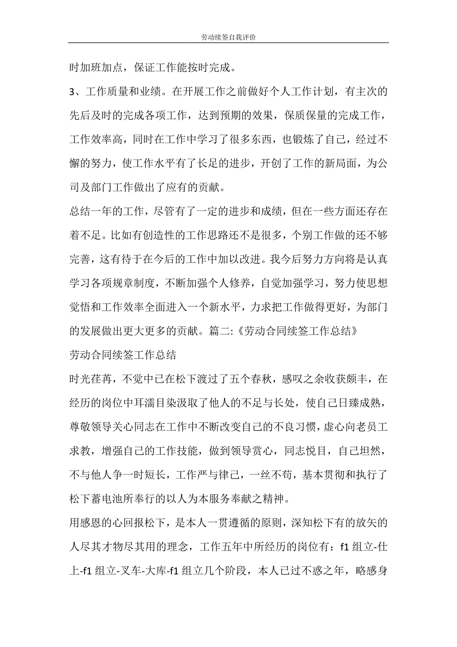 自我鉴定 劳动续签自我评价_第4页