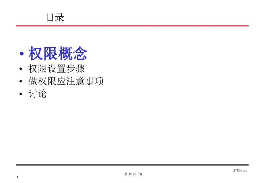 SAP_权限设定讲稿课件_第3页