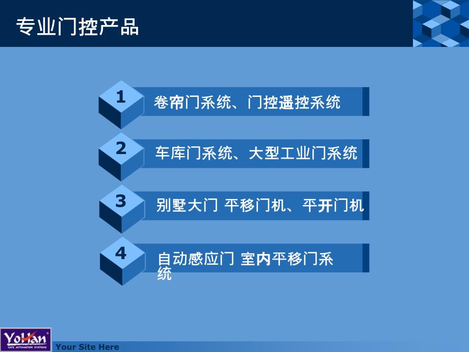 佑享开门机电子版资料-PowerPointTempla精编版_第3页