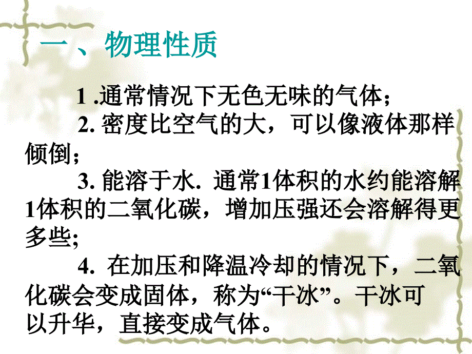 黑龙江省绥化市第九中学九级化学上册 二氧化碳的化学性质（第1课时）课件 新人教版_第2页