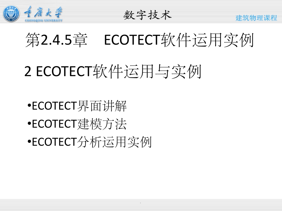 ECOTECT案例分析过程ppt课件_第1页