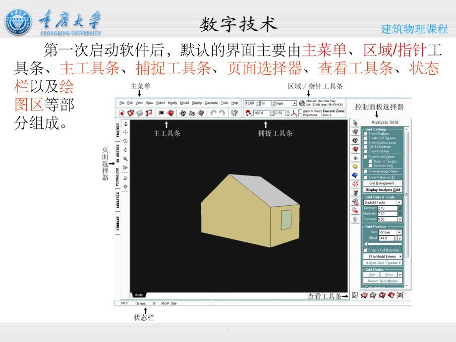 ECOTECT案例分析过程ppt课件_第3页