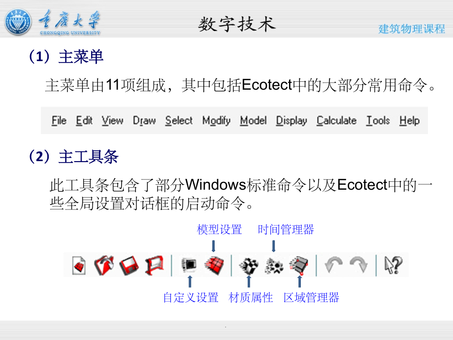 ECOTECT案例分析过程ppt课件_第4页