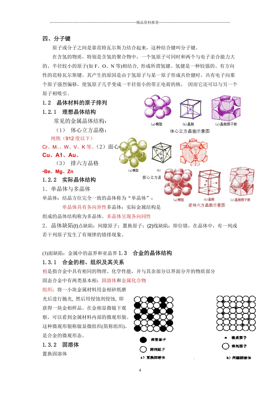 工程材料及成形技术_电子教材0精编版_第4页