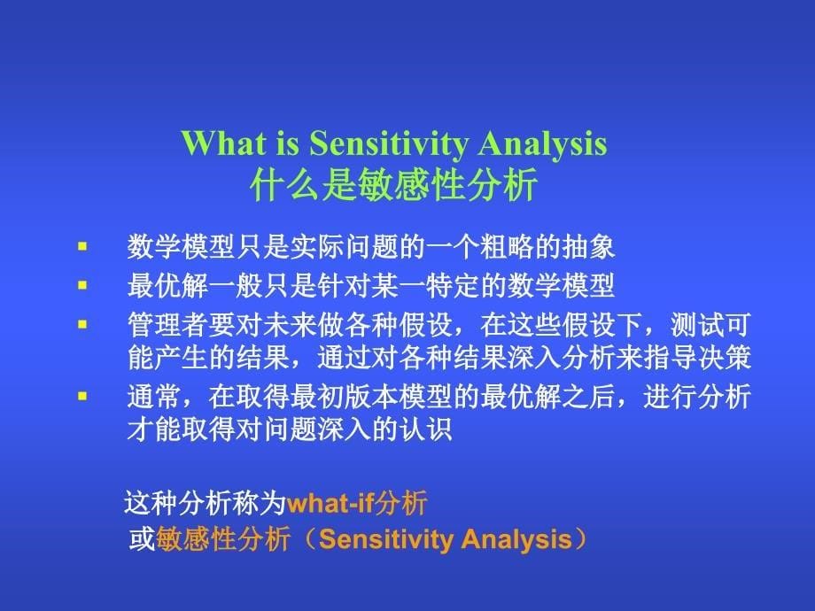 Session敏感性分析及其应用课件_第5页