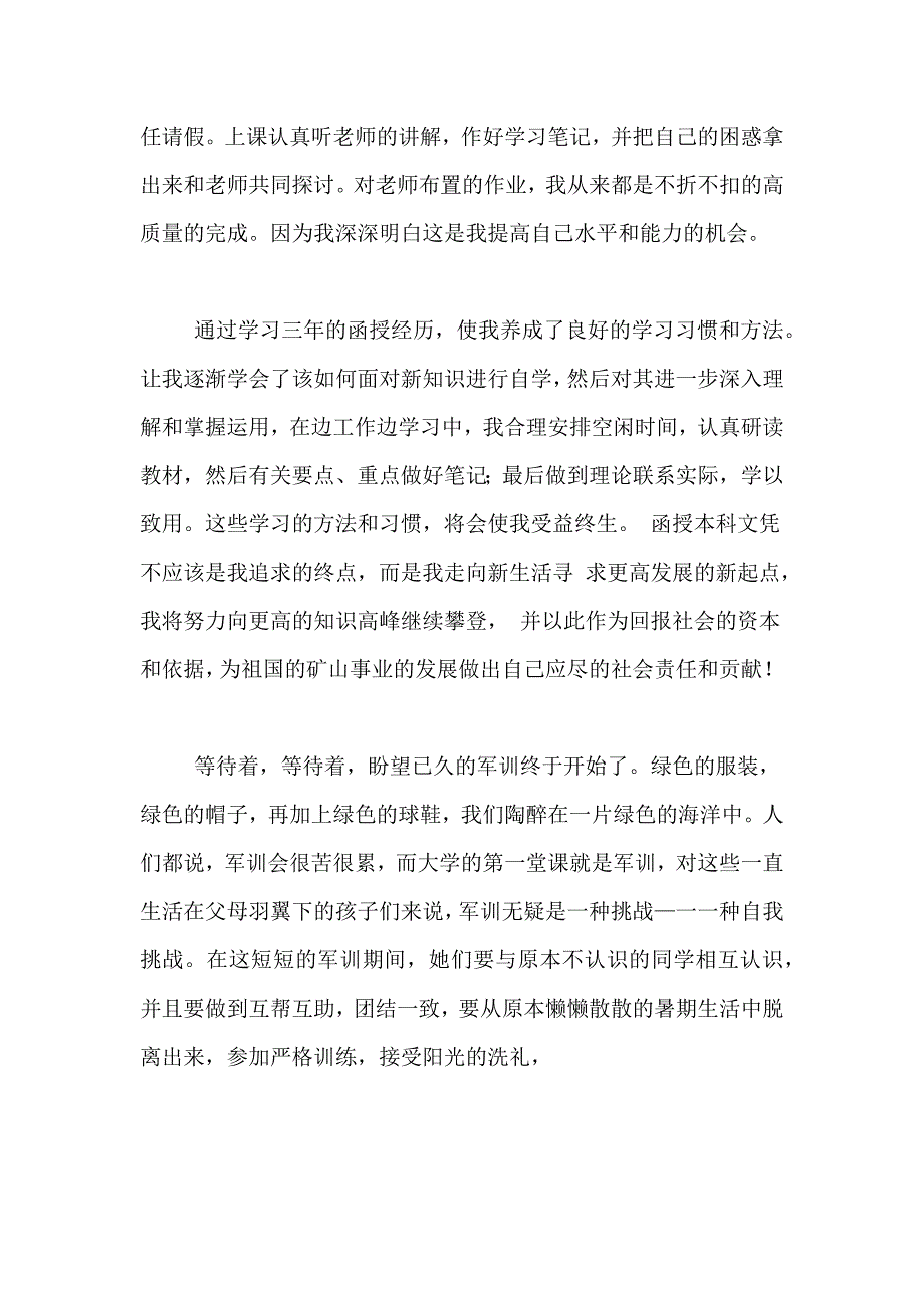 有关自我总结鉴定锦集八篇_第2页