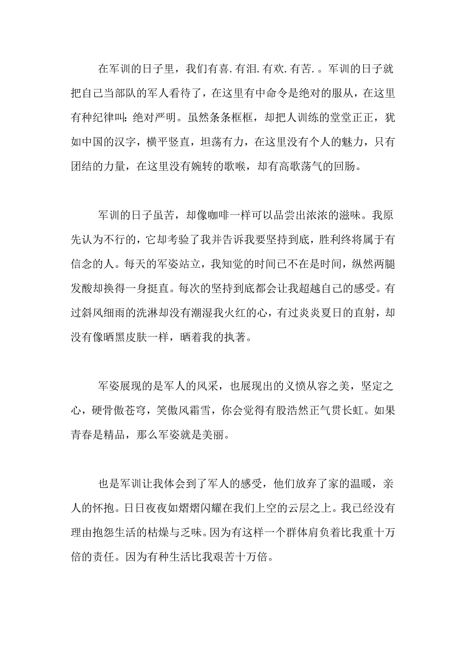 有关自我总结鉴定锦集八篇_第3页