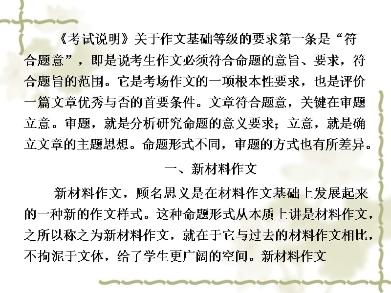 【立体设计】福建省高考语文 第二部分 专题五 第一节&amp#183;审题立意课件_第2页