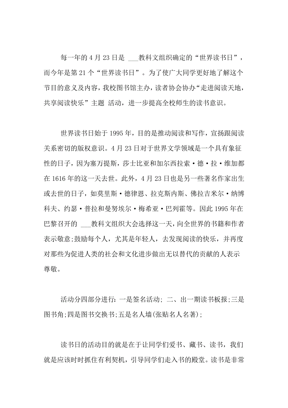 有关读书活动总结7篇_第3页