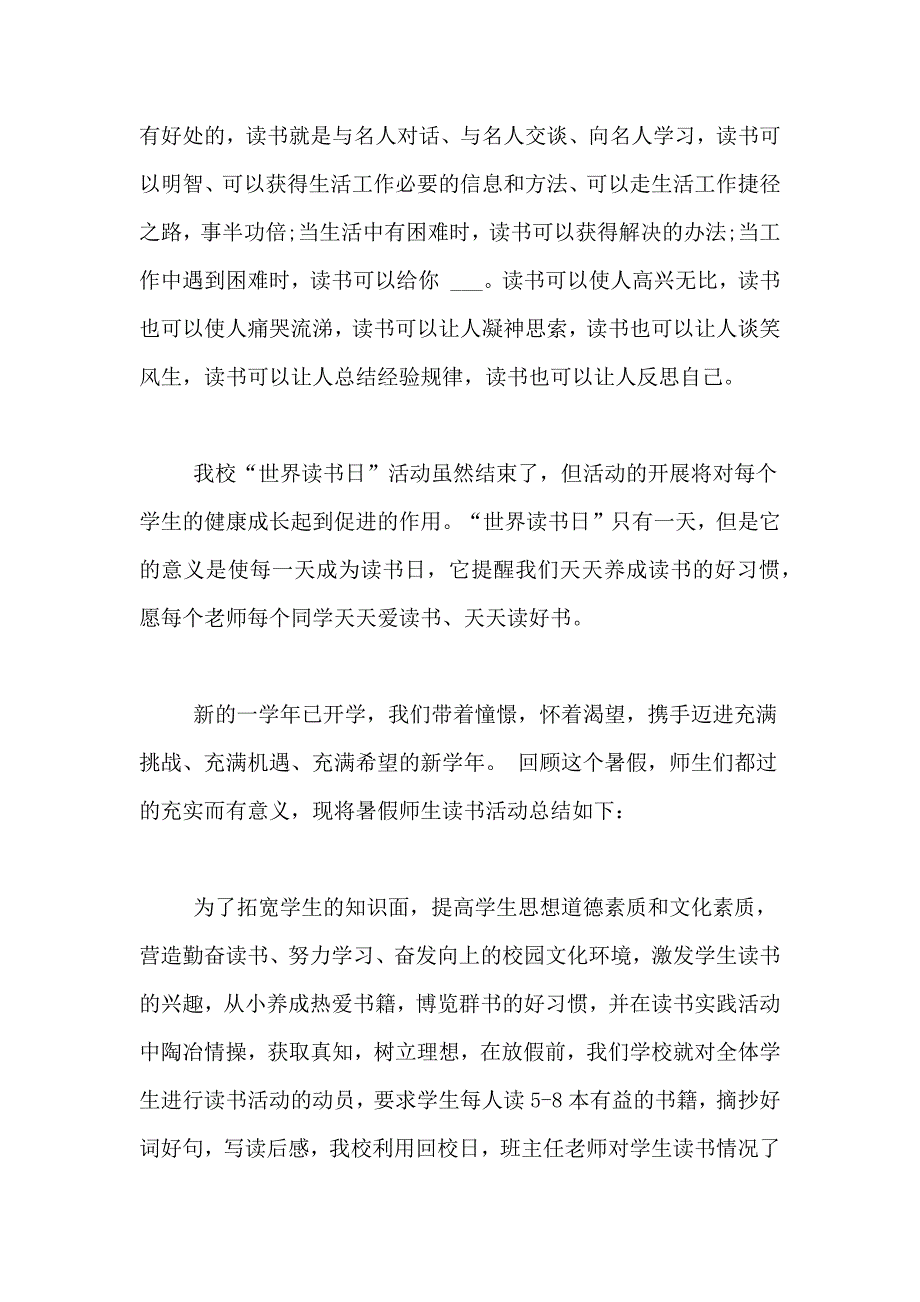 有关读书活动总结7篇_第4页