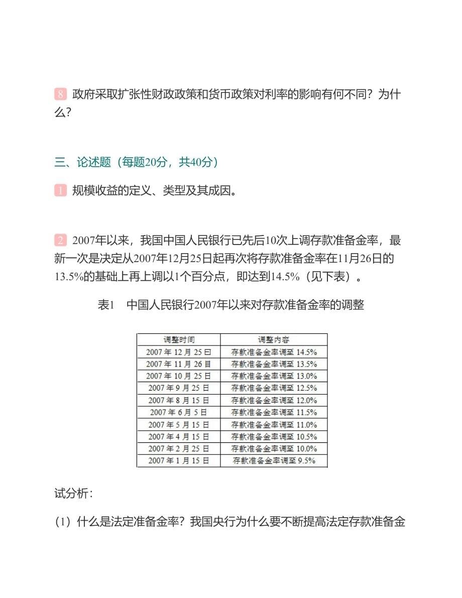 (NEW)江西财经大学《803经济学》历年考研真题及详解_第5页