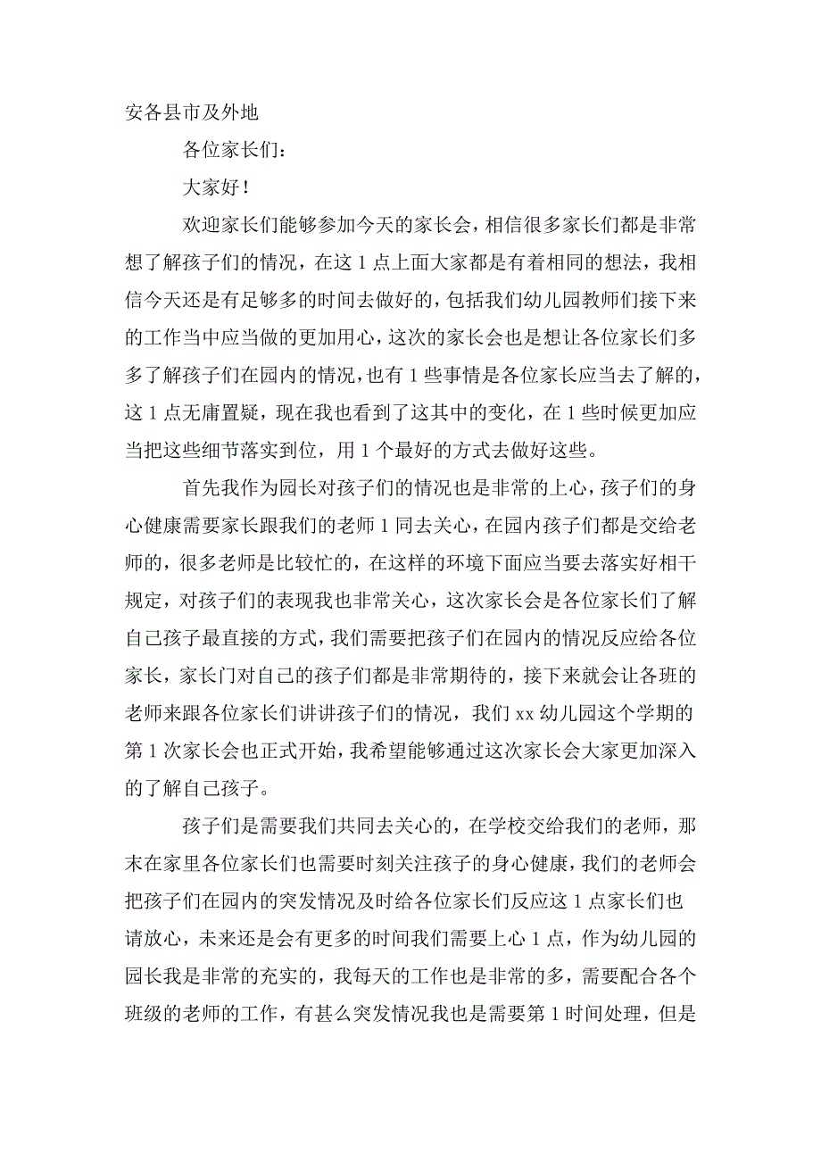 整理园长家长会发言稿_第3页