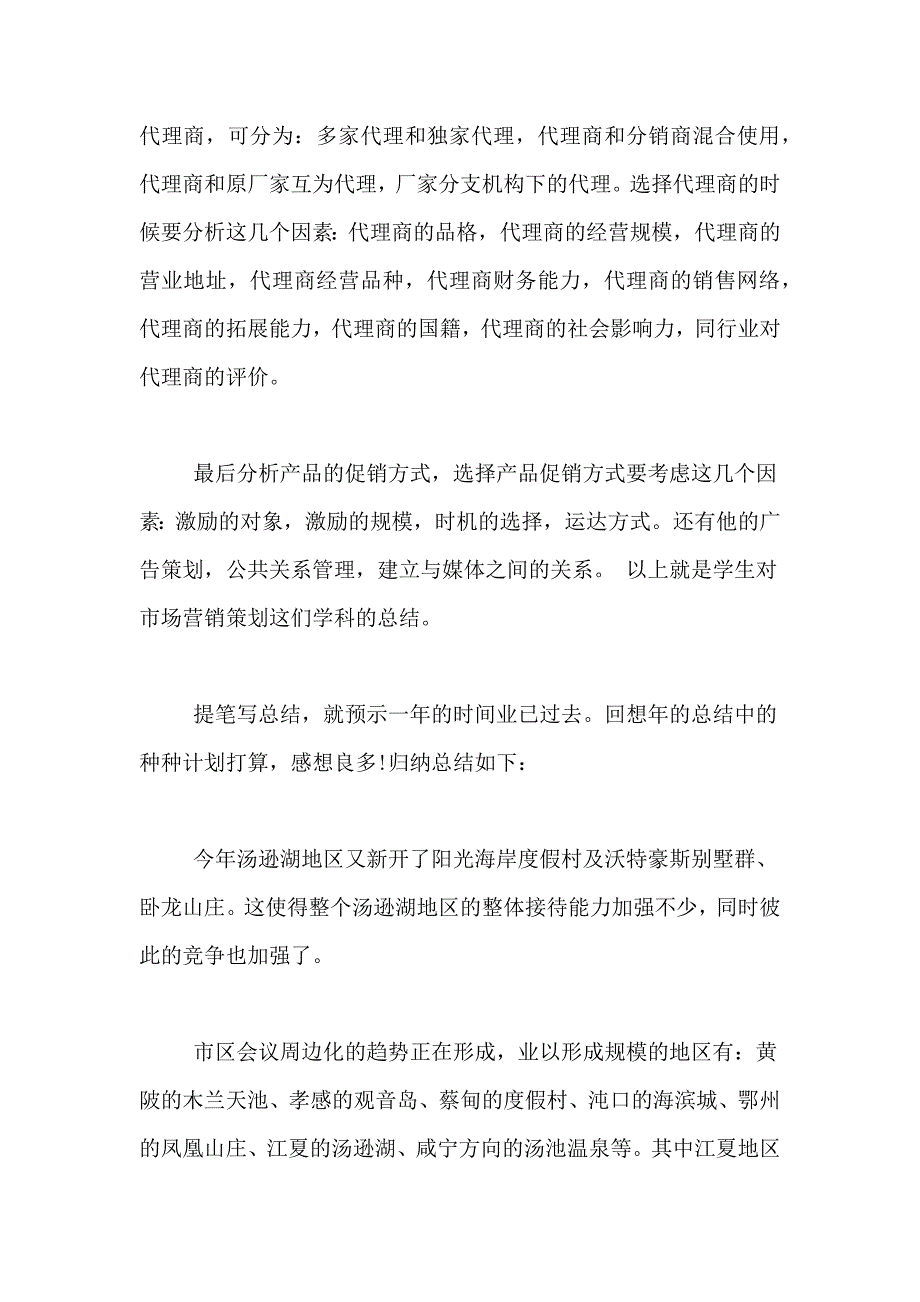 有关市场营销年度总结3篇_第2页