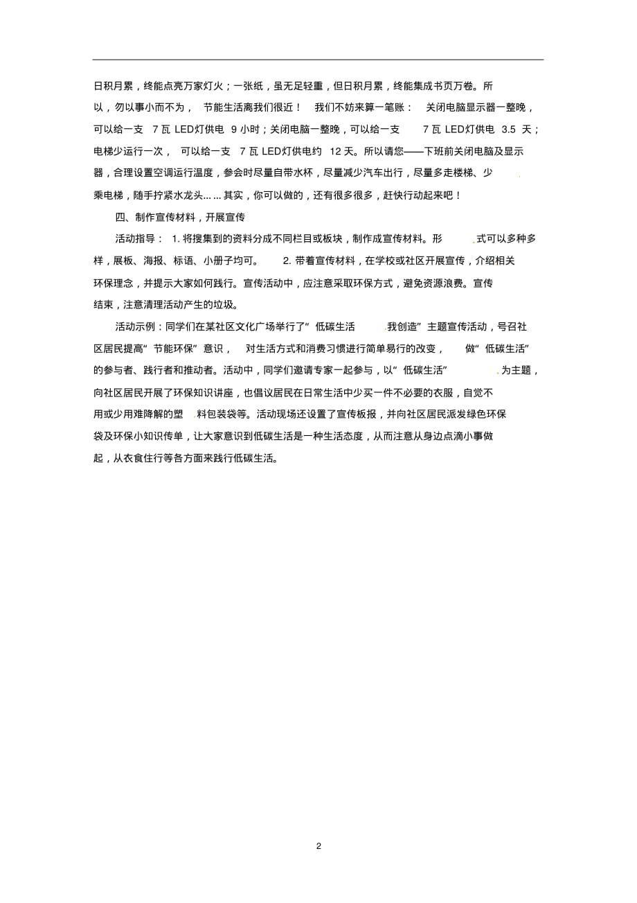 2019年春八年级语文下册第2单元综合性学习倡导低碳生活活动目标教案人教版(含答案)_第2页