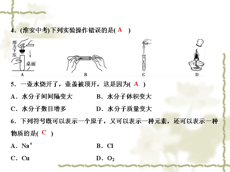 秋季九级化学上册 期中综合检测卷作业课件 （新）新人教版_第3页