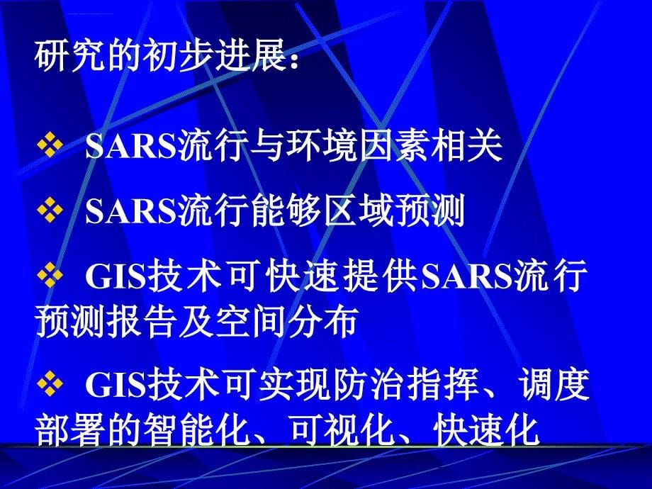 SARS流行环境因素预警课件_第5页