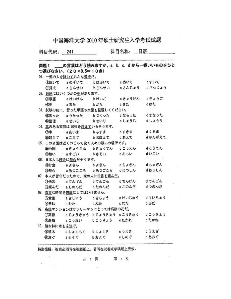 (NEW)中国海洋大学外国语学院241日语历年考研真题汇编（含部分答案）_第3页
