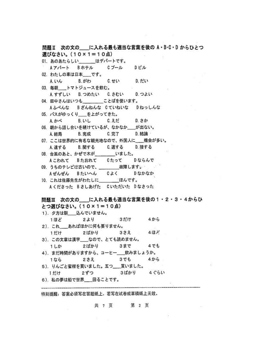 (NEW)中国海洋大学外国语学院241日语历年考研真题汇编（含部分答案）_第5页