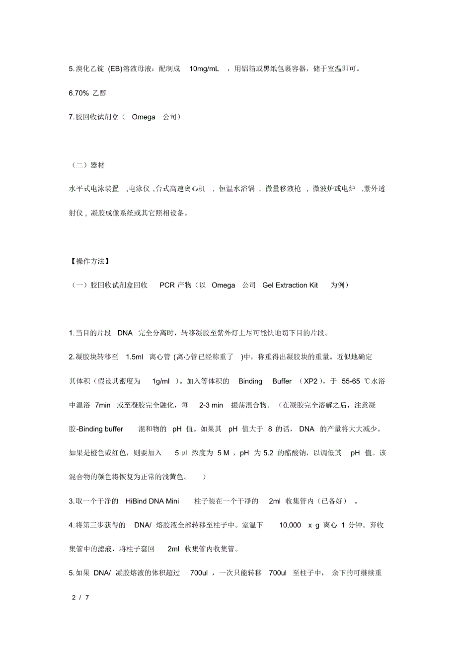 PCR产物的TA克隆%28DNA的胶回收和连接%29_第2页