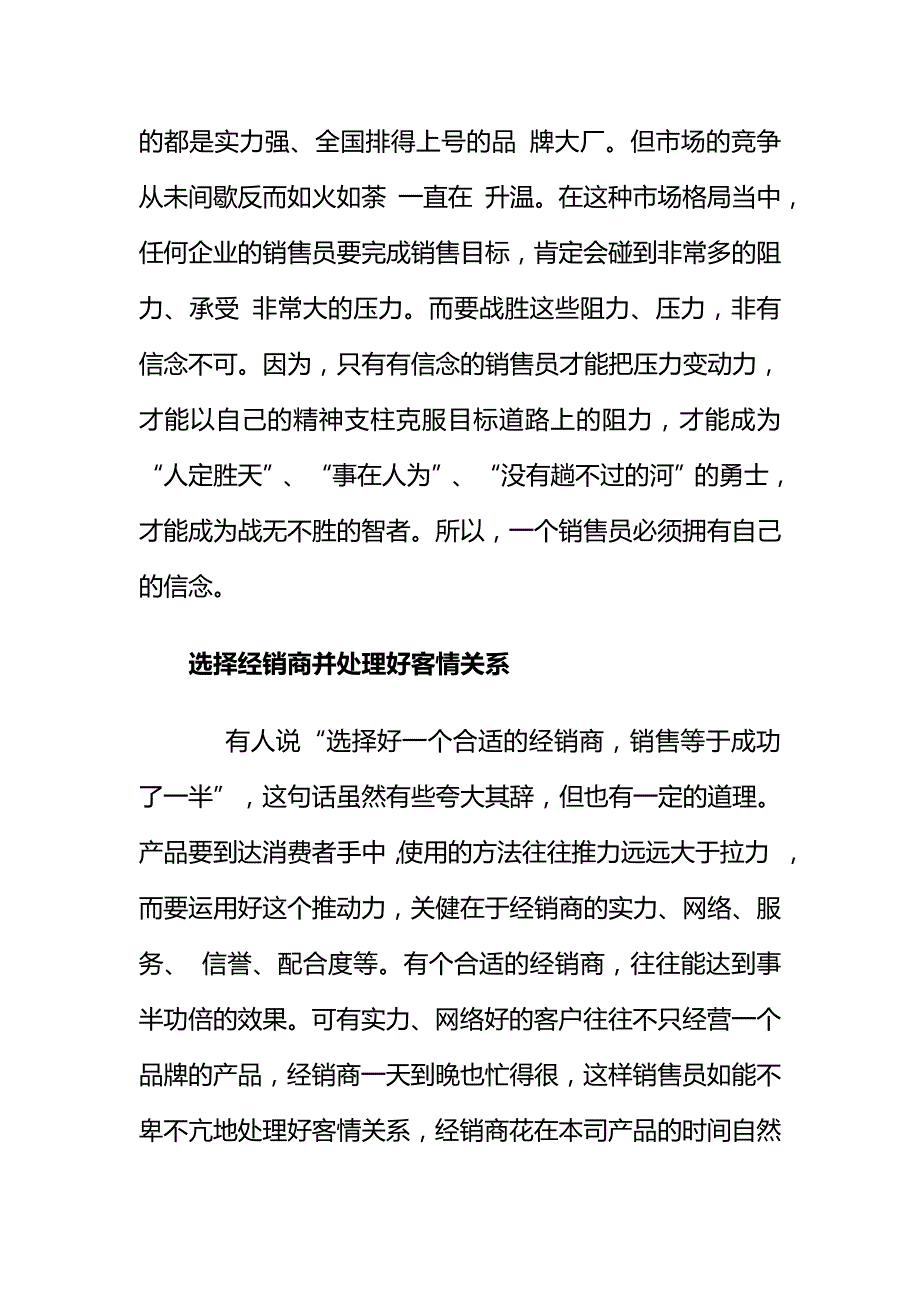 2020{销售管理}销售员如何提高业绩_第4页