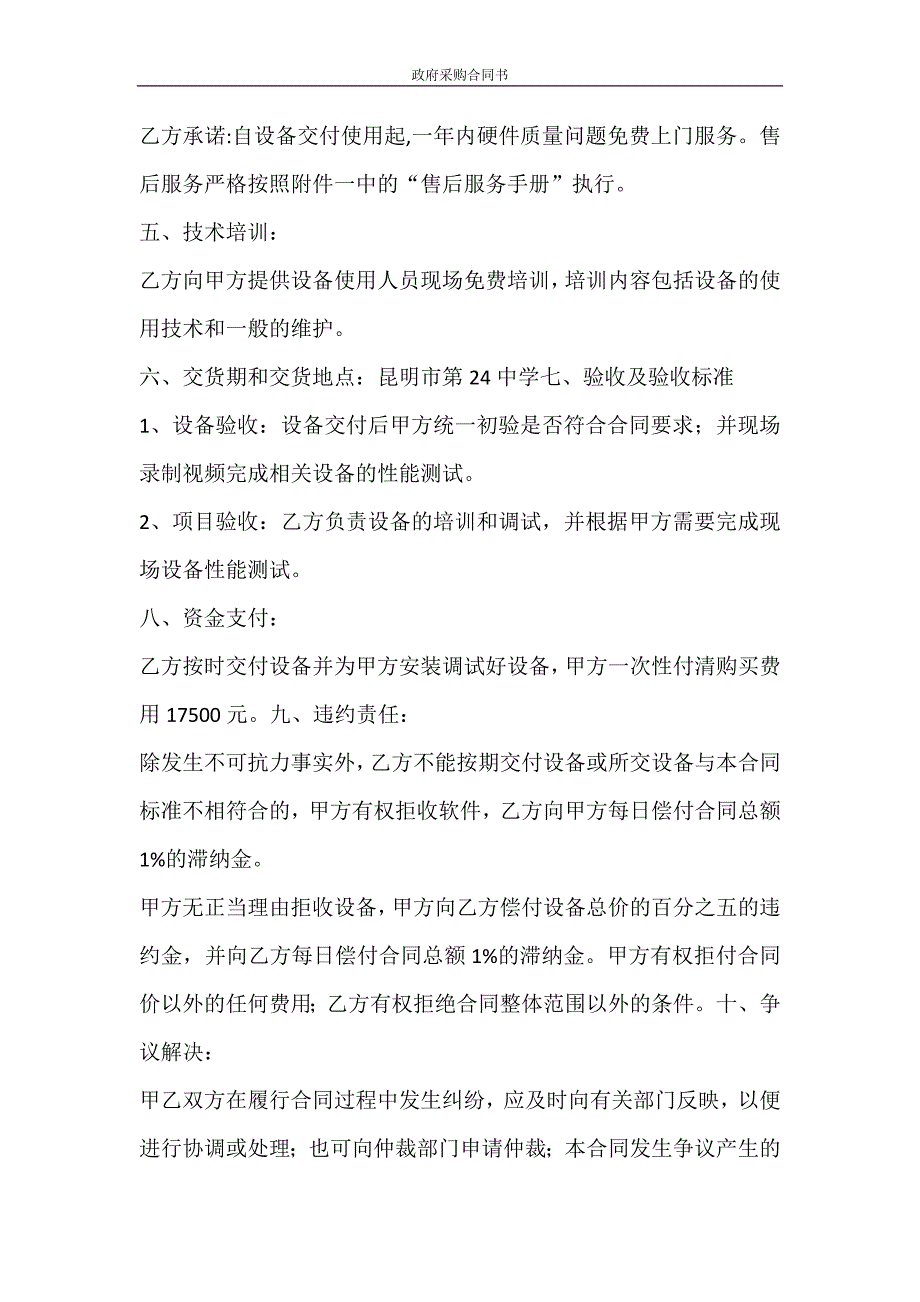 合同范文 政府采购合同书_第2页