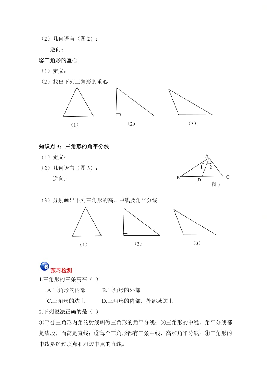 新人教版八年级数学上册第十一章学习指导：三角形的高、中线与角平分线_第2页