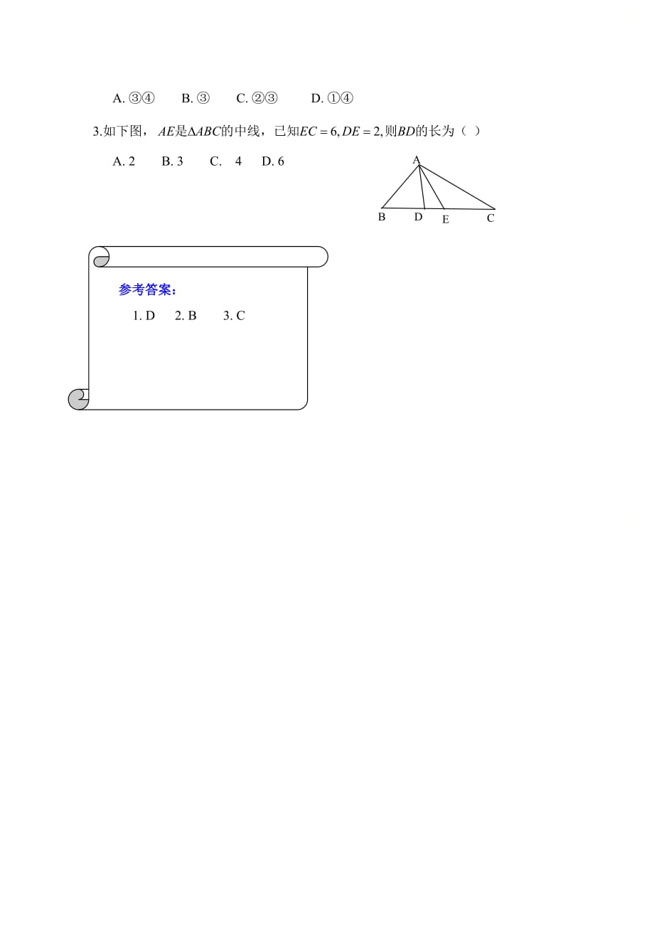 新人教版八年级数学上册第十一章学习指导：三角形的高、中线与角平分线_第3页