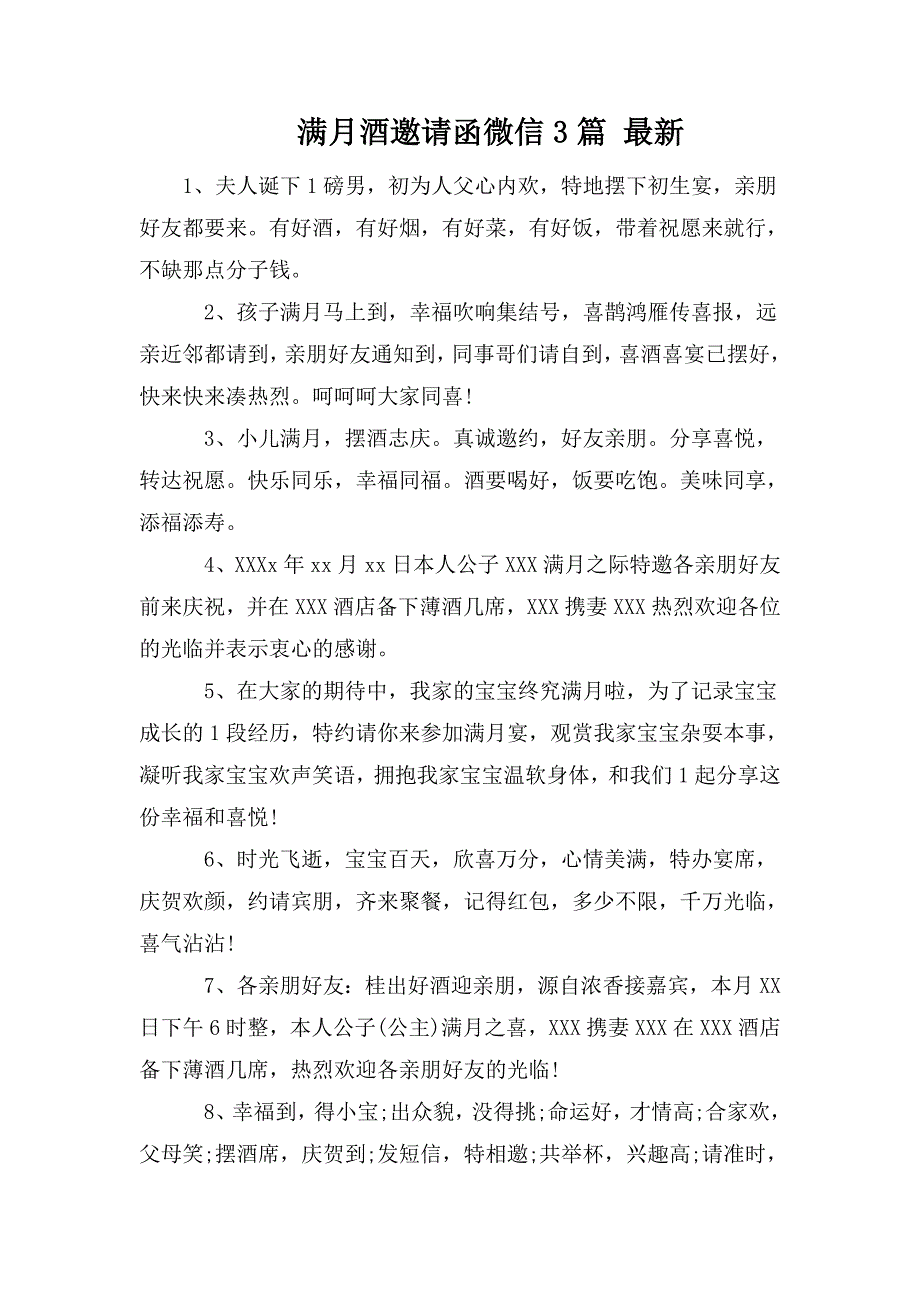 整理满月酒邀请函微信3篇 最新_第1页