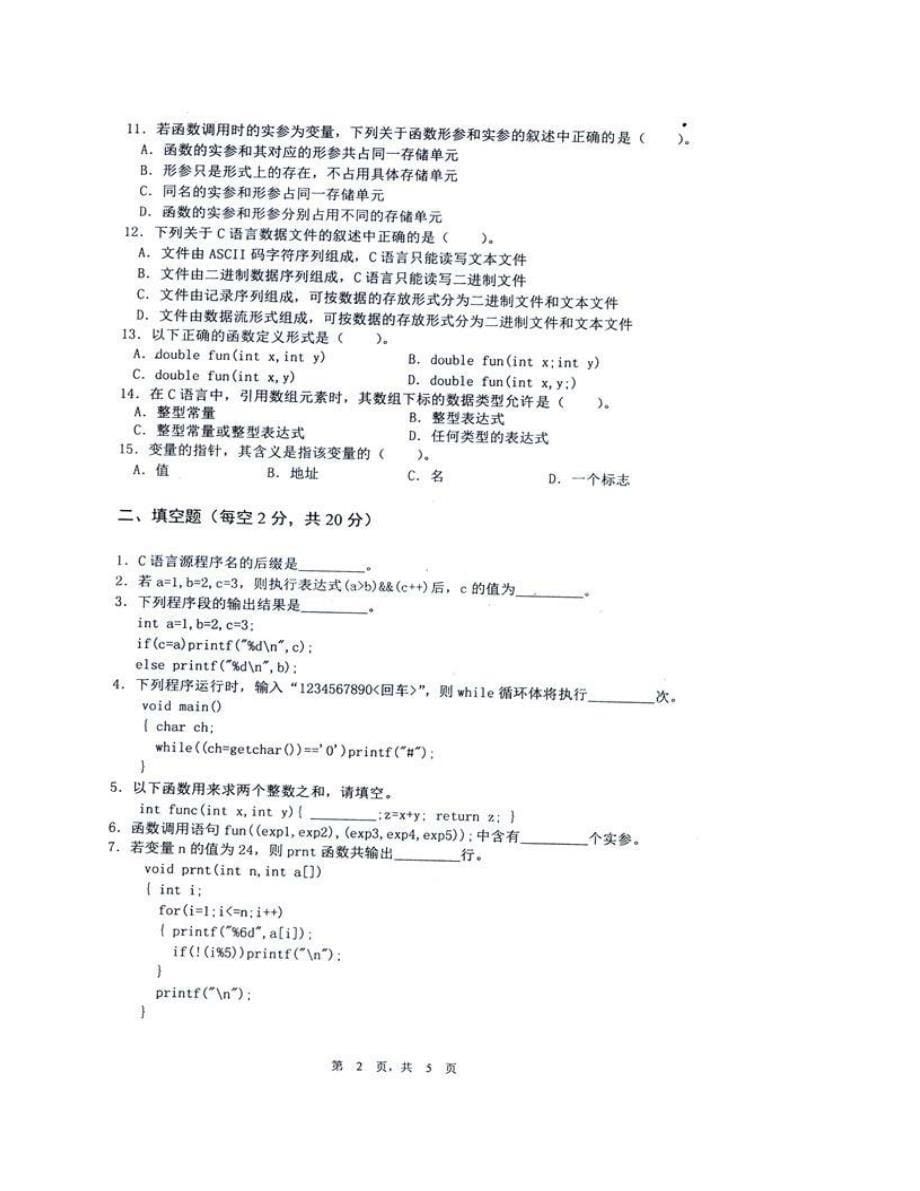 (NEW)江西师范大学计算机信息工程学院865程序设计（C语言）[专业硕士]历年考研真题汇编_第5页