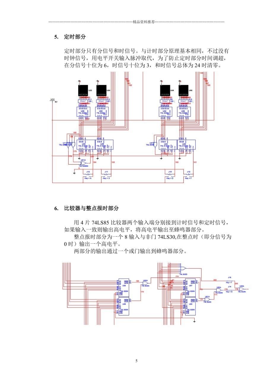 数字电子时钟设计精编版_第5页