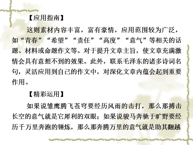 【立体设计】福建省高考语文 第一部分 必修一 现代文链接作文课件_第3页