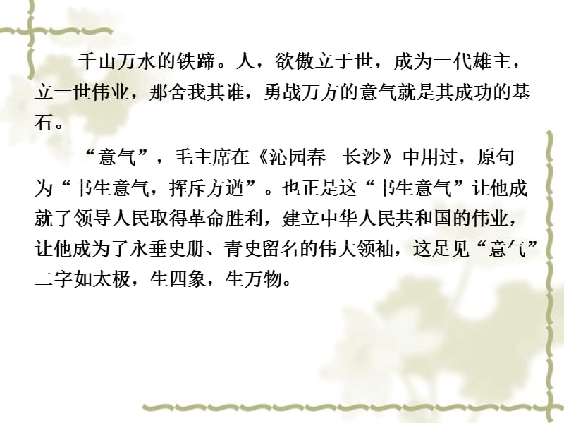 【立体设计】福建省高考语文 第一部分 必修一 现代文链接作文课件_第4页