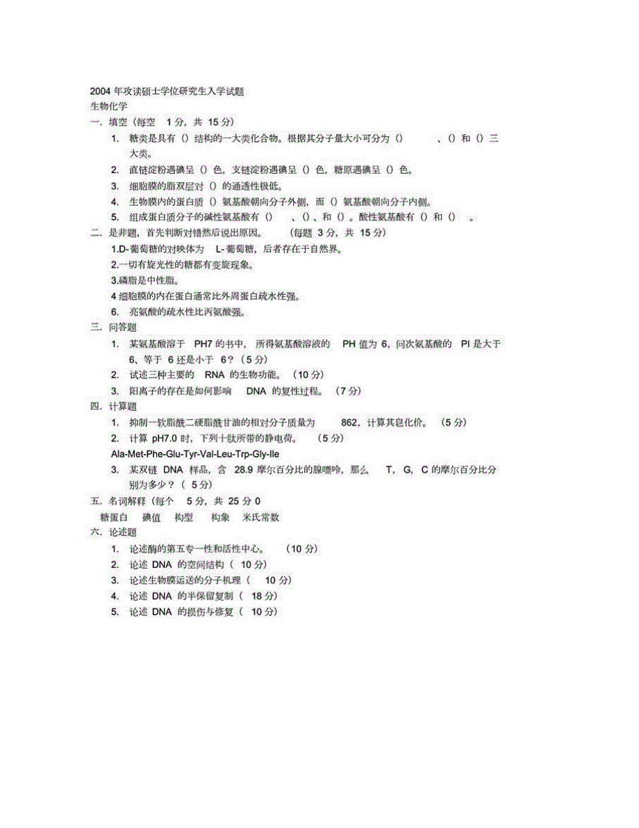 (NEW)郑州大学物理工程学院《651生物化学（一）》历年考研真题汇编_第3页